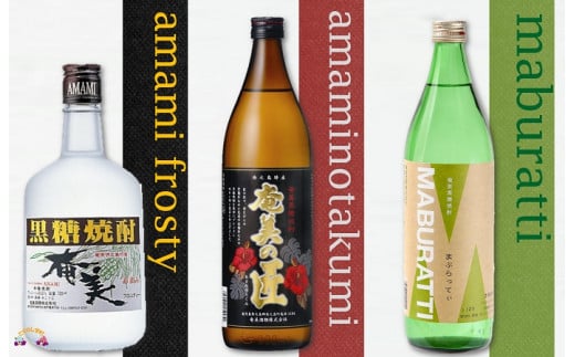 1140《蔵元直送便》本格黒糖焼酎　異なる旨味に酔いしれる3本