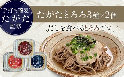 冷凍 とろろ 3種 × 2個 パック セット 手打ち蕎麦たがた監修マグロ節・カツオ節・サバ節 とろろ 山芋 ヤマイモ 山いも じねんじょ 小分け 滋養強壮 食欲増進 ご飯お供 健康 栄養 夏バテ 個包装 お取り寄せ ギフト グルメ 贈答 プレゼント 人気 国産 安心 静岡とろろ 静岡自然薯 静岡じねんじょ 牧之原とろろ 牧之原自然薯 牧之原じねんじょ 静岡県 牧之原市 尾白弁当