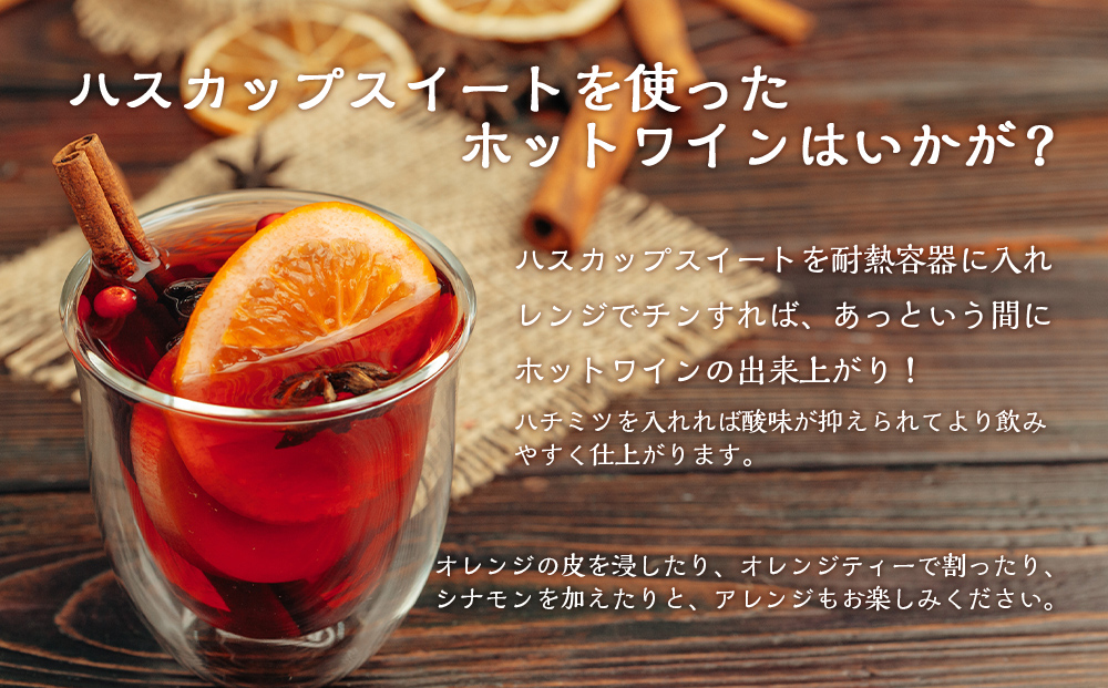 千歳ワイナリー ハスカップスイート360ml×12本