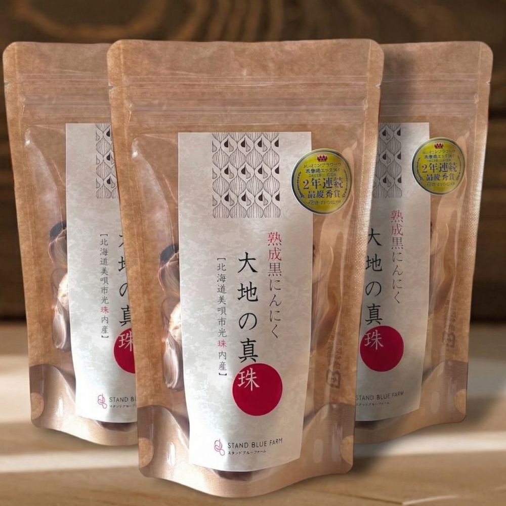 【ふるさと納税】【3回定期便】 最優秀賞受賞 黒にんにく 大地の真珠 80g×3袋 | にんにく ニンニク 熟成 熟成黒にんにく 北海道 | STAND BLUE FARM[BOAH013]