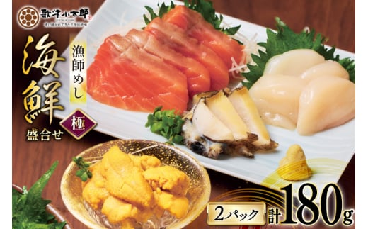 海鮮 盛合せ 漁師めし〈極〉 90g 2パック [橋本水産食品 宮城県 南三陸町 m304amh590048] 魚介 魚介類 魚 海鮮 海鮮丼 丼 サーモン 銀鮭 鮭 小分け 個包装 冷凍 三陸 ホタ