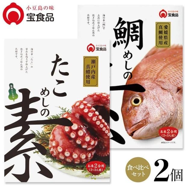
            小豆島の味 宝食品 飯の素食べ比べ2箱セット【たこめしの素・鯛めしの素】
          