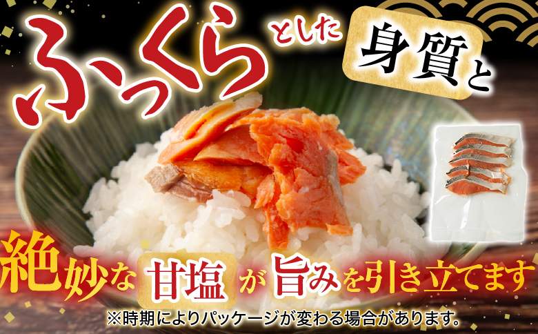 根室海鮮市場＜直送＞無添加甘塩天然紅鮭5切×6P(計30切、約1.5kg) A-28004