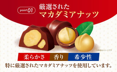 明治 マカダミアチョコレート 9粒×80箱  チョコレート 明治 チョコ ナッツ 大容量 大阪府高槻市/株式会社 丸正高木商店[AOAA035]