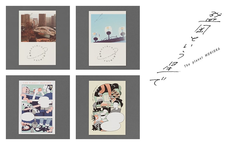 
                  ポストカード セット 盛岡という星で オリジナル 1組 文具 文房具 はがき 葉書 絵はがき 雑貨 グッズ ステーショナリー 絵ハガキ メッセージカード 手紙 レター 記念品 贈り物 ギフト プレゼント 贈答用 アート イラスト デザイン ご当地 岩手ブランド 盛岡ブランド 郵便 インテリア 岩手県 盛岡市 東北 岩手 盛岡 盛岡という星で BASE STATION 運営協議会
                