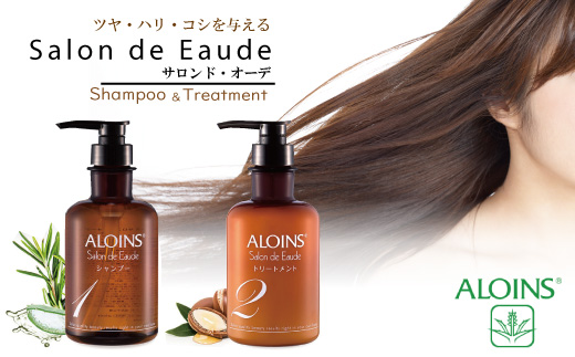 R8-138．サロン・ド・オーデ シャンプー＆トリートメント（各500ml）2点セット