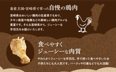 宮崎県産 若鶏 手羽元 2kg×4袋 計8kg