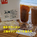 【ふるさと納税】喜多方ラーメン ラーメン 生麺 15食 チャーシュー 醤油 ストレートスープ 上海 オリジナル