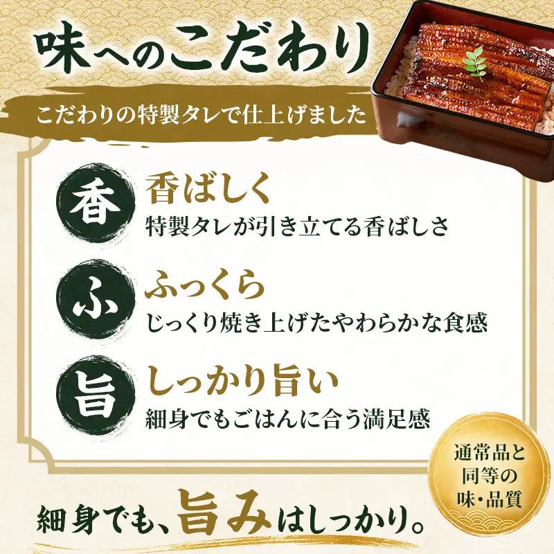 うなぎ 訳あり 国産 蒲焼き 3尾 計270g 浜名湖産 うなぎ