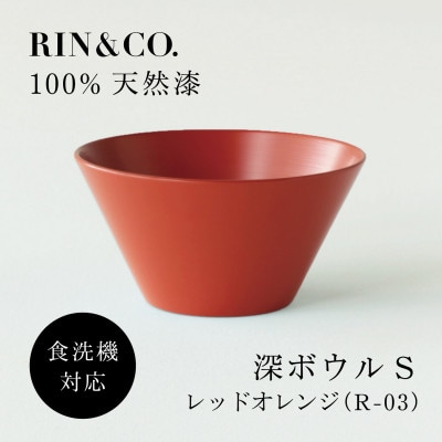 【食洗機対応 カラフルな越前漆器】 RIN＆CO.　深S(深皿)/R-03・レッドオレンジ【1689537】