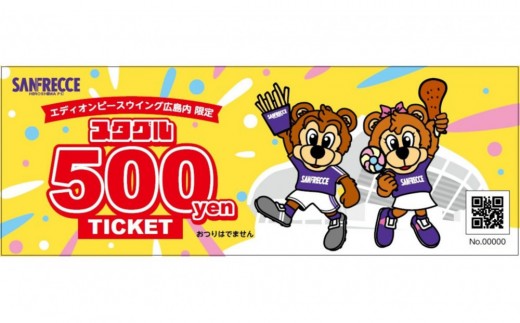 
            サンフレッチェ広島 スタジアムグルメ商品券 9000円分  （500円×18枚）
          