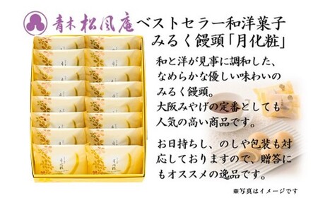 青木松風庵 月化粧 16個入（035616）_0L37