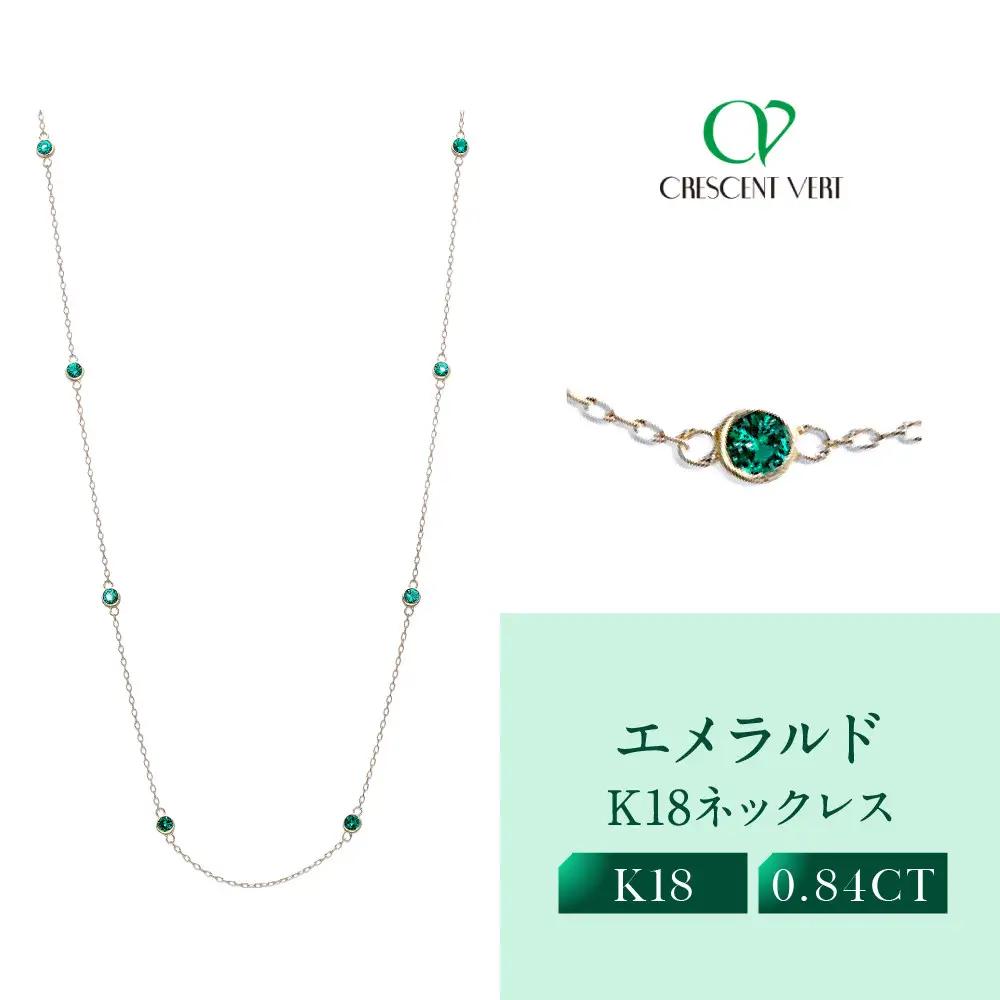 【京セラ】クレサンベール〈エメラルド〉ネックレス｜京都 ジュエリー 人気ブランド ジュエリー