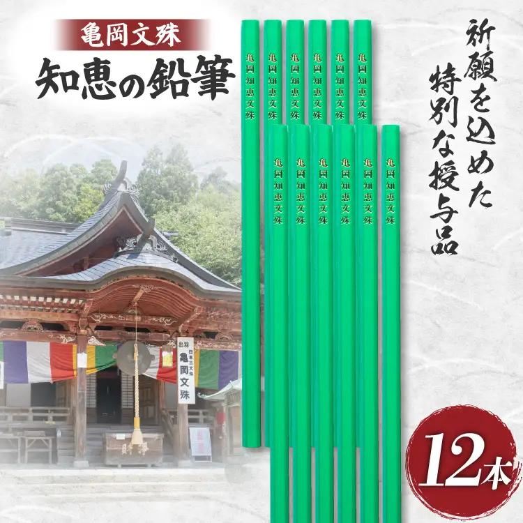 文具 亀岡文殊 知恵の鉛筆 12本
