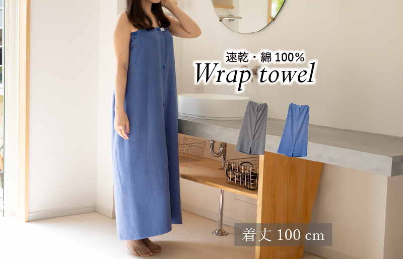 【スピード発送】ラップタオル 大人用 ロングサイズ 100cm ネイビー G3456_イメージ2
