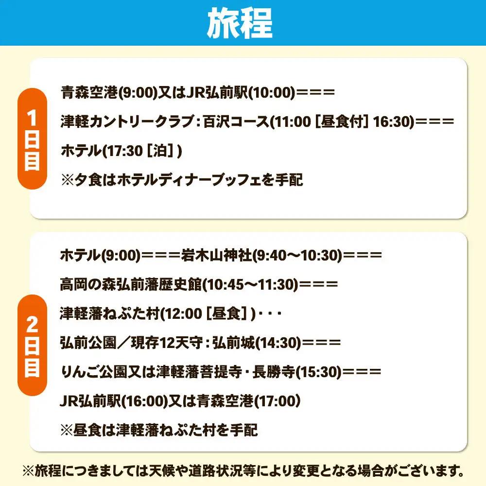 【タクシーでらくらく移動】着地型弘前近郊ゴルフ・観光ツアー 4名様ご招待＜レターパックプラス＞