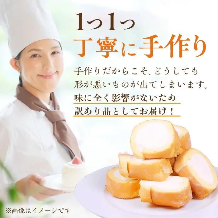 【6回定期便】訳ありカットロールケーキ プレーン 800g(400g×2)  / スイーツ ロールケーキ[AFAK014]