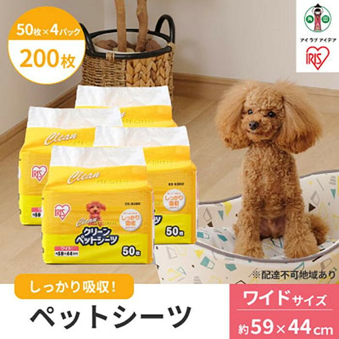 ペットシーツ ペットシート 薄型 クリーンペットシーツ ワイド 50枚 ペット用 犬 猫 トイレシート おしっこシート 超薄型 1回使い切り ES-N50W アイリスオーヤマ | 犬 猫 ペット用品 新生活 人気 おすすめ【レビューキャンペーン対象商品】