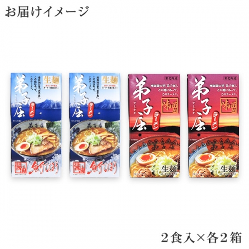  59. 食べ比べ セット 魚介しぼり醤油 摩周湖の里 味噌 生麺（2食入 各味2箱 計8食） 横町 しょうゆ みそ グルメ 新千歳空港 ラーメン道場 ご当地 ラーメンセット 北海道 弟子屈町_イメー