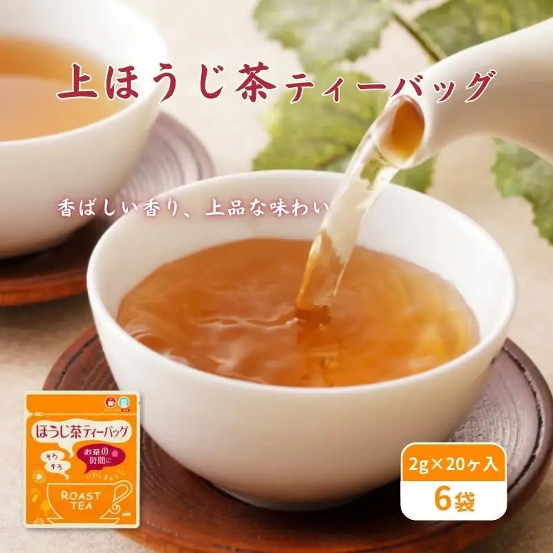 お茶 いしだ茶屋 上ほうじ茶 120包 ティーバッグ お茶