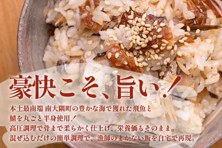 炙りサバとトビウオの混ぜ飯の素（約173g×３箱）清丸水産｜鹿児島県 南大隅 産地直送 混ぜご飯 簡単調理 混ぜるだけ 魚 鯖 KS-4 