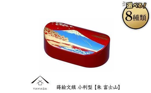
紀州漆器 文鎮 ペーパーウェイト 小判型【YG156】
