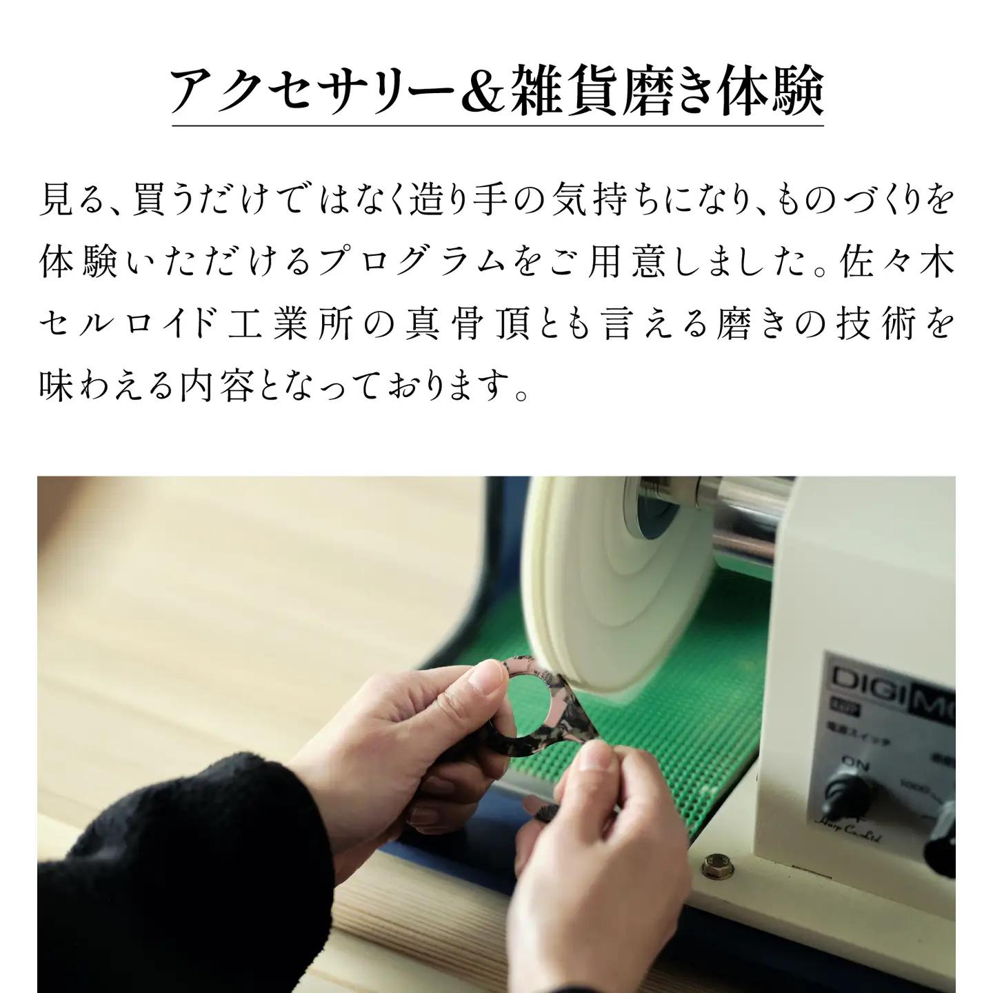 アセテート雑貨磨き体験