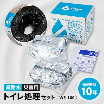 ふるさと納税 岸和田市 超耐水災害用トイレ処理セットWR-100