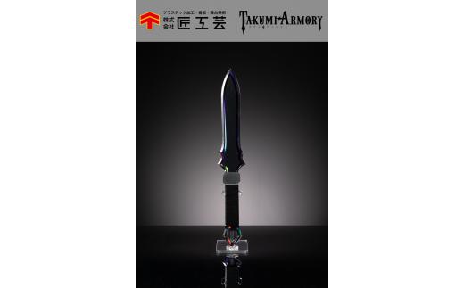 チャームソード～旅立ちの剣～【闇】　コスプレ　ファンタジー 　コスプレイヤー　高砂市　ふるさと納税