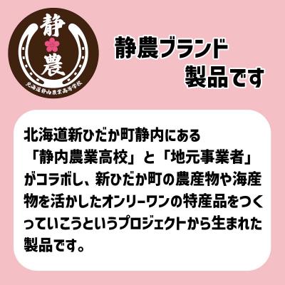 ふるさと納税 新ひだか町 静農ブランド 日高昆布かおる旨塩だれ 120g×1本 |  | 01