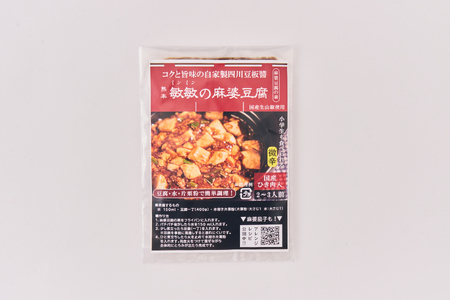 麻婆豆腐  麻婆豆腐の素 【微辛】2～3人前×5パック 合計650g