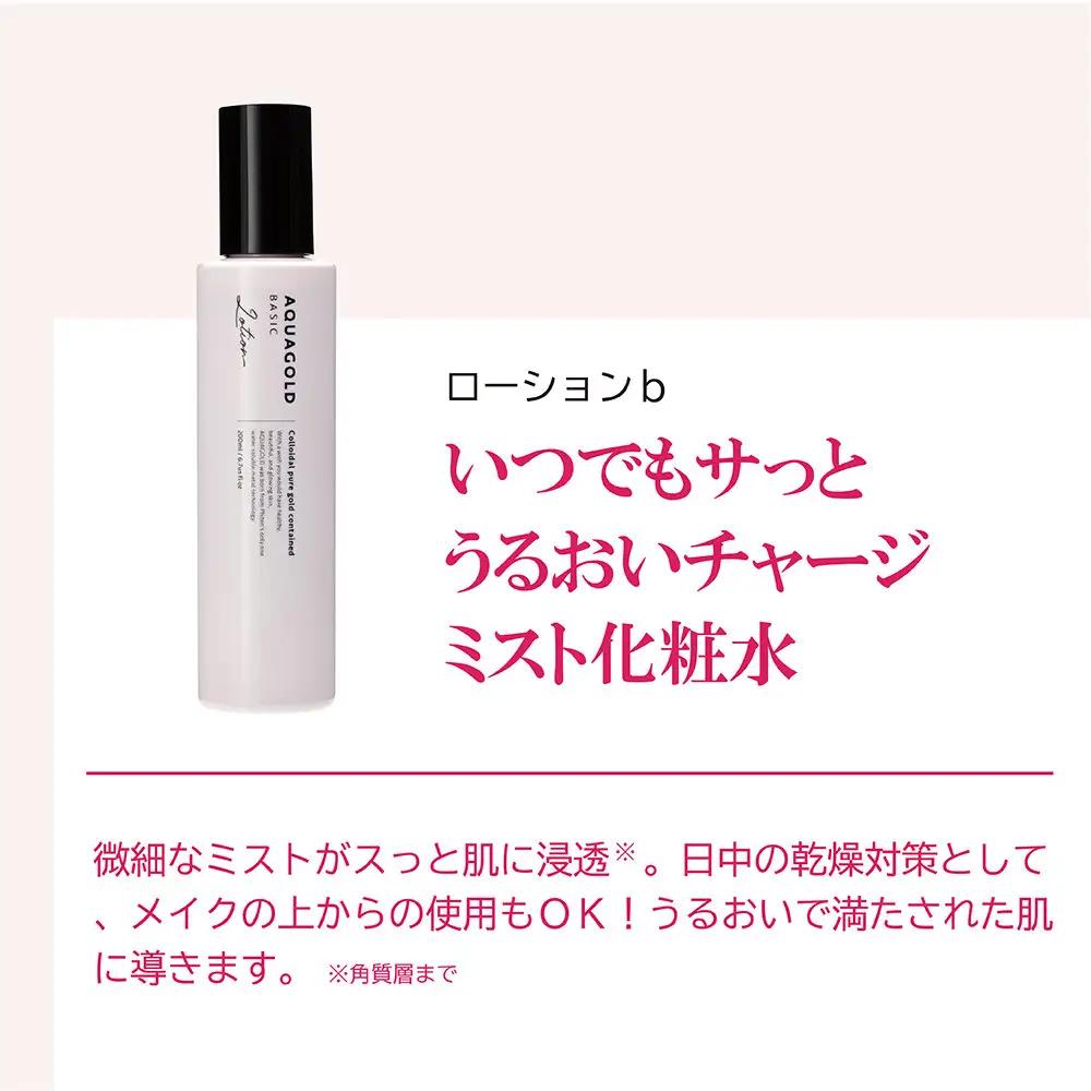 【ファイテン】アクアゴールド スキンケア3点セット