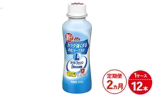 
            【2ヵ月定期便】カラダ強くするのむヨーグルト 1ケース（12本）
          