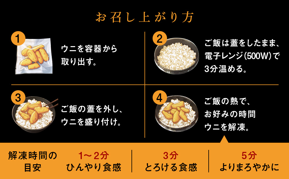 「レンジ解凍！」冷凍ムラサキウニ丼≪マルタカ高橋商店≫