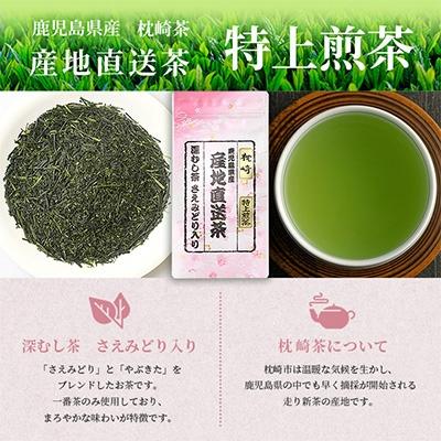 ふるさと納税 枕崎市 大河内製茶の煎茶飲み比べ【 3種 】セット ( 特上煎茶・上煎茶・煎茶 )  A3-220 |  | 01