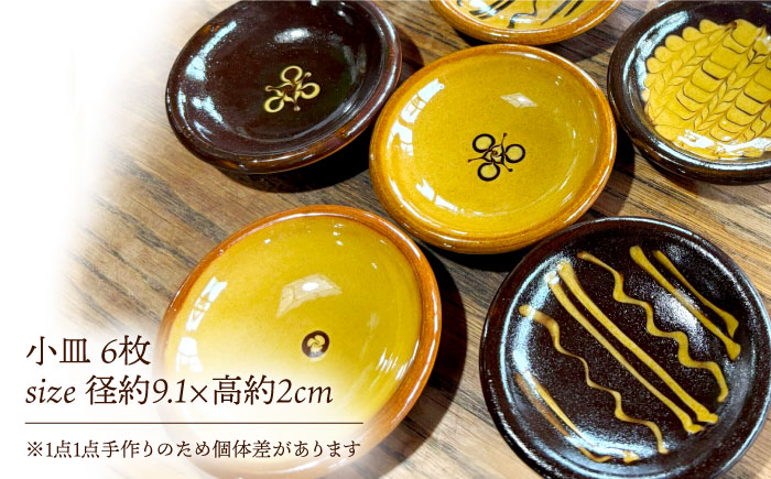 小皿 6枚組 島根県松江市/株式会社湯町窯 [ALDM007]