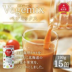 野菜ジュースVegemix（ベジミックス）15缶ギフト | 野菜ジュース_00686