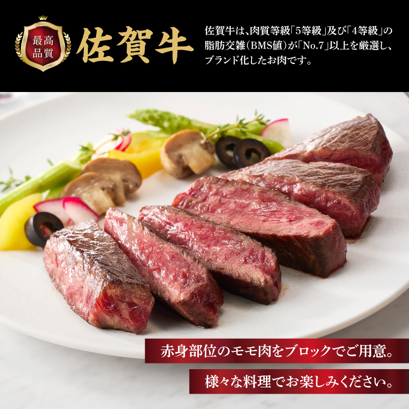 上場亭 佐賀牛モモブロック 900g ／ 牛肉 肉 お肉 佐賀牛 赤身 霜降り モモ 焼き肉 バーベキュー BBQ A5 A4 a5 a4 黒毛和牛 ブランド牛 国産 佐賀県 玄海町 900g