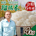 【ふるさと納税】 令和6年産 南小国産 瑠璃米 4kg 米 白米 精米 2kg 2袋 お米 ご飯 産地直送 熊本 阿蘇 南小国町 送料無料