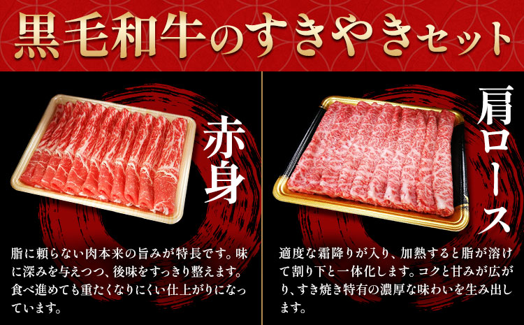 黒毛和牛すきやき食べ比べセット 肩ロース 赤身 計1.28kg(320g×各2パック) 福永畜産《30日以内に出荷予定(土日祝除く)》鹿児島県 さつま町 牛肉 和牛 さつま福永牛 黒毛和牛 すき焼き 