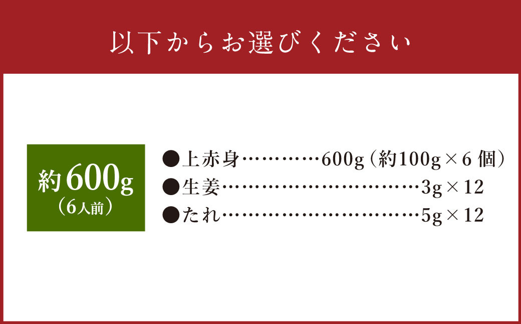 【フジチク ふじ馬刺し】馬刺し 上赤身（600g）