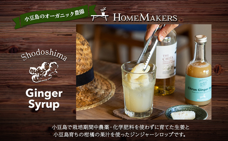 【 小豆島 】小豆島ジンジャーシロップ3本セット 果実飲料 ジュース 