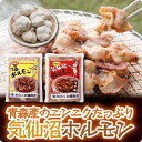 【ふるさと納税】気仙沼ホルモンみそ味300g・しお味300gセット【配送不可地域：離島】【1344312】