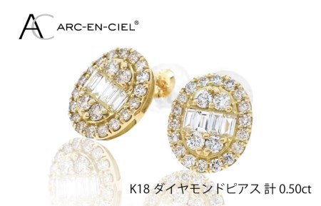 アルカンシェル K18YGダイヤピアス（計 0.5ct）【鑑別書付き】
