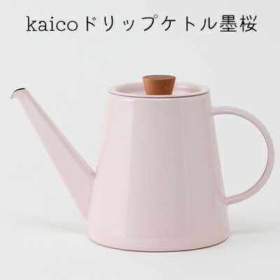 【ふるさと納税】コーヒーケトル kaico ドリップケトル 墨桜 日本製 ドリップ コーヒー ケトル 直火 IH 対応 ドリップポット やかん ホーロー 琺瑯 キッチン 道具 ツール キッチン用品 キッチングッズ アウトドア キャンプ 東京 東京都 墨田区