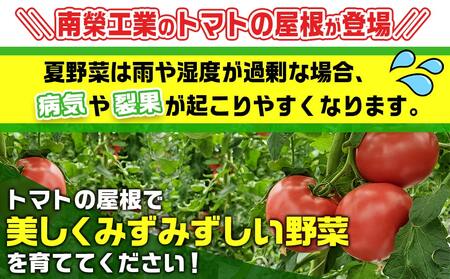 トマトの屋根【0.9坪用】〈NT-27〉_AC-J401_(都城市) トマトの屋根 0.9坪用 雨除けハウス 組立式 組立説明書付 農業 菜園 夏物野菜