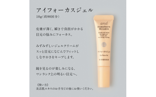 ドモホルンリンクル 基本4点セット ＆ アイフォーカスジェル 化粧水 美容液 クリーム 乳液 約60日分 再春館製薬所 保湿液 美活肌エキス クリーム20 保護乳液 スキンケア フェイスケア 基礎化粧