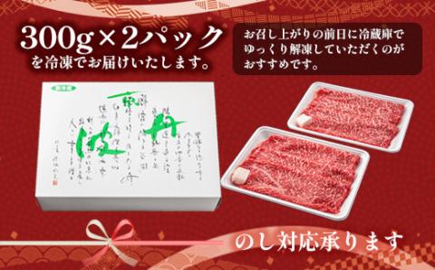 キャンペーン中 京都いづつ屋 厳選 亀岡牛 赤身 すき焼き用 600g (300g×2パック）≪訳あり 和牛 牛肉 冷凍 すき焼き ふるさと納税牛肉≫【6月創業祭】