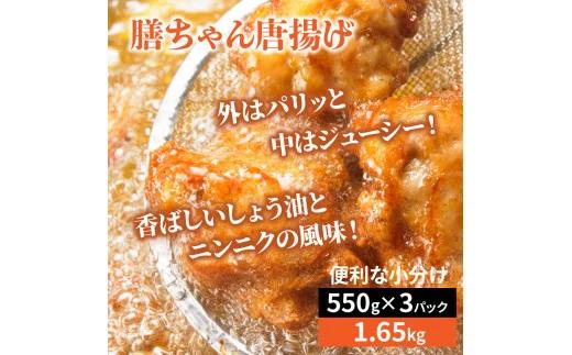 膳ちゃん唐揚げ1.65kg+鶏皮揚げ0.2kg（1100R）_イメージ3