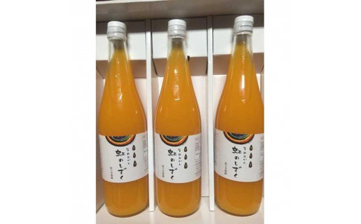 
有田みかんストレートジュース 虹のしずく 720ml 3本ギフトセット
